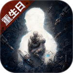 明日之后最新版