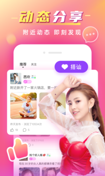 类似陌生寻爱附近的手机软件合集