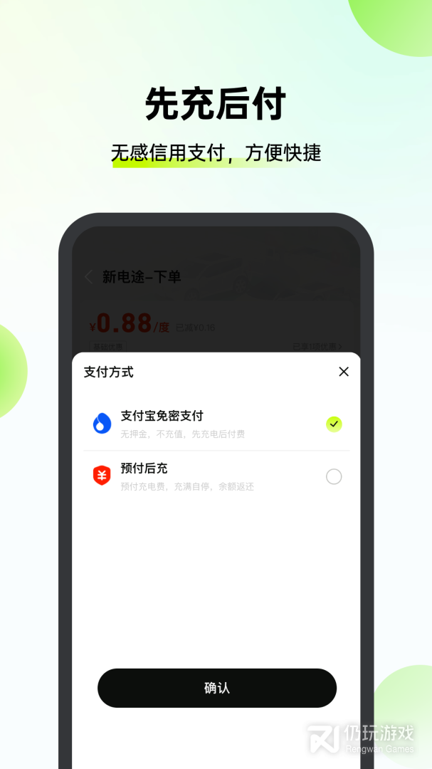 新电途