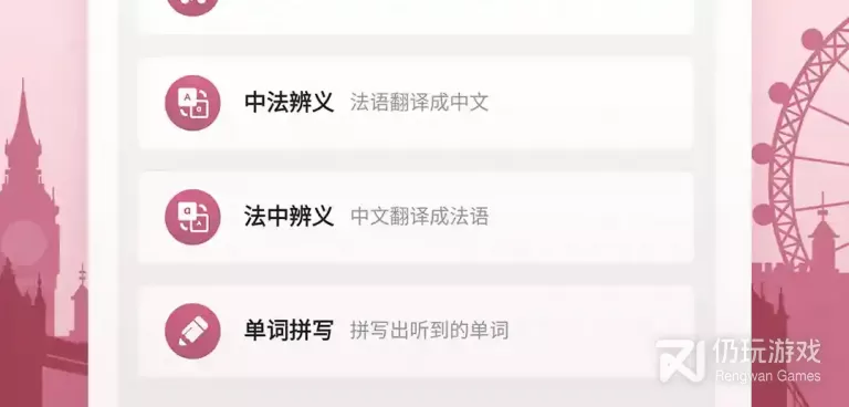 法语入门自学手机软件合集