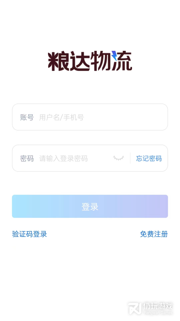 粮达物流最新版