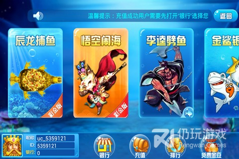 独创玩法的3d捕鱼手游合集