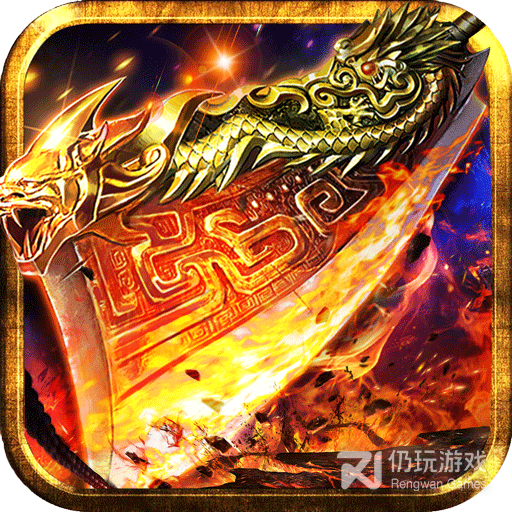 通神封魔合击果盘版