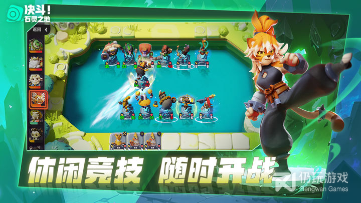 决斗！石灵之地