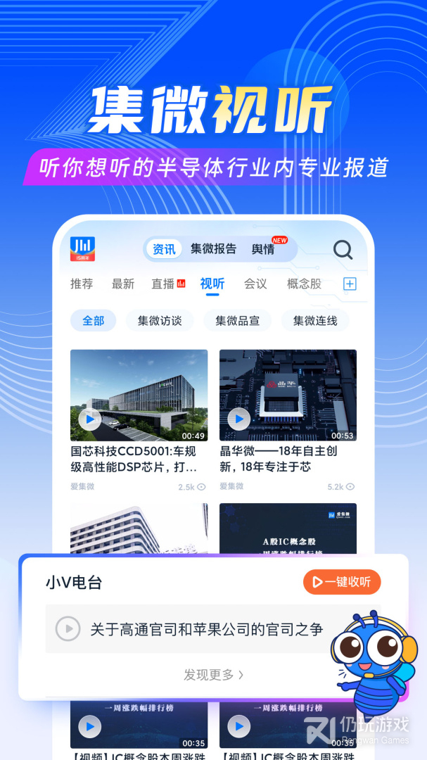 爱集微最新版