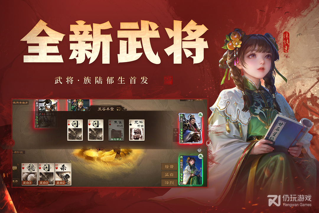 三国杀OL互通版最新版