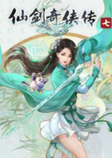 仙剑奇侠传7免费版