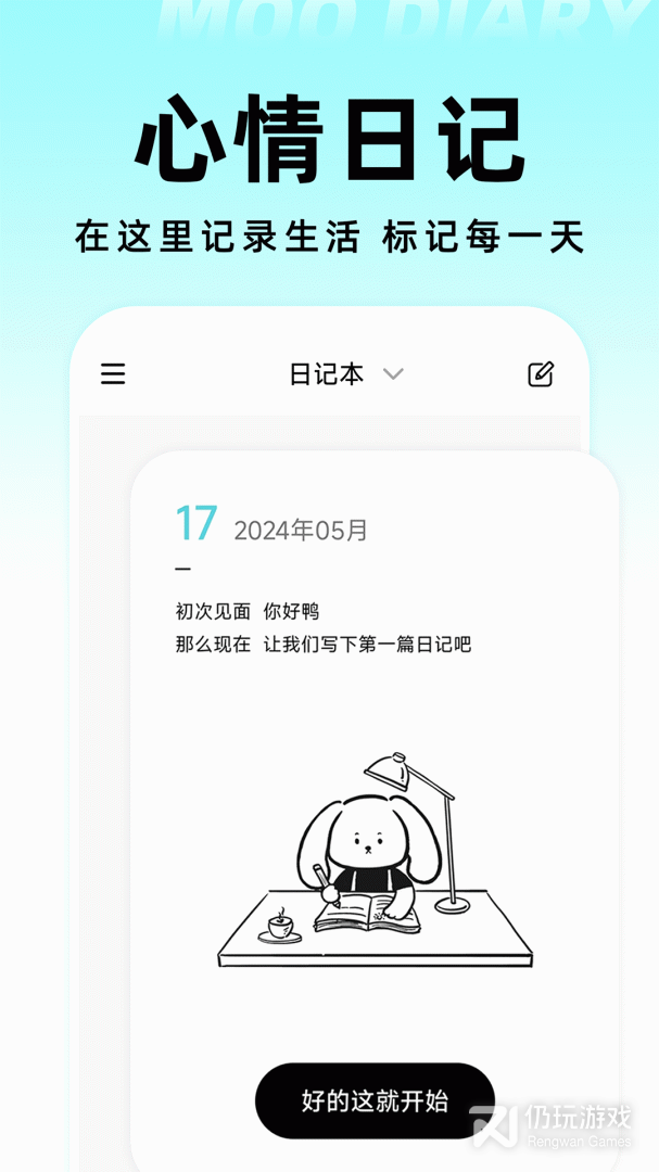 Moo日记免费版
