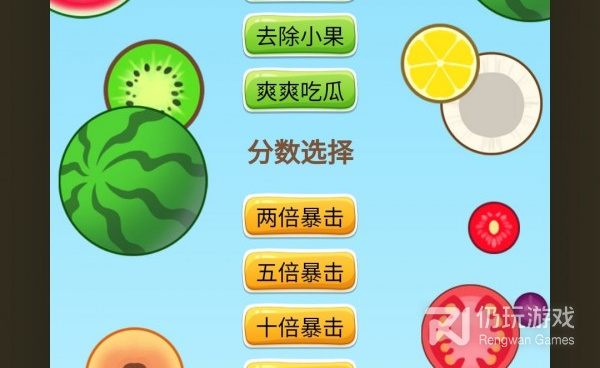 合成大西瓜版本手游合集