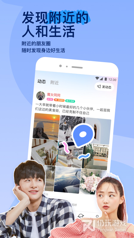 最火的附近约会手机软件合集