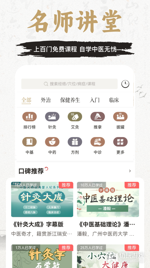 中济经络穴位