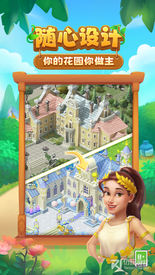 梦幻花园