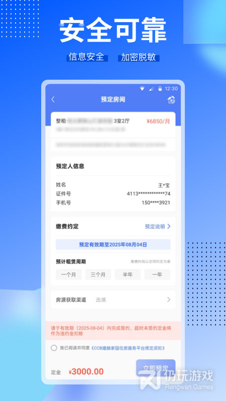CCB建融家园