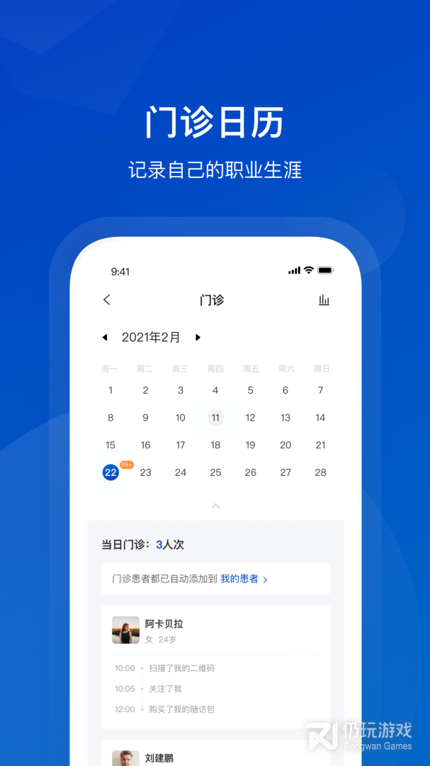 携手医访医生端