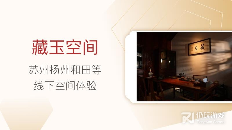 藏玉