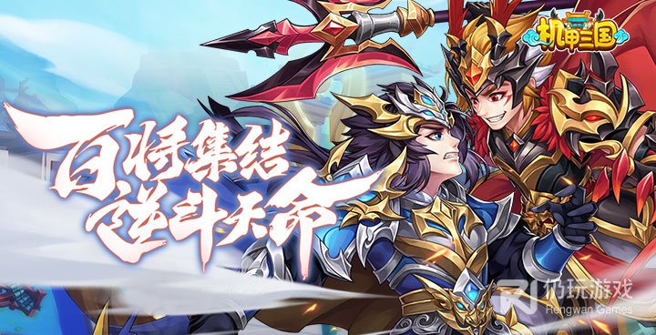 战将三国多版本手游合集