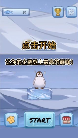 跳跳企鹅无广告版