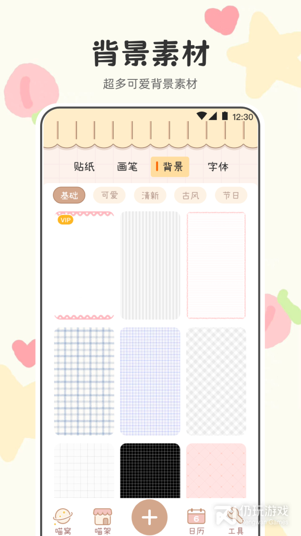 喵喵手帐