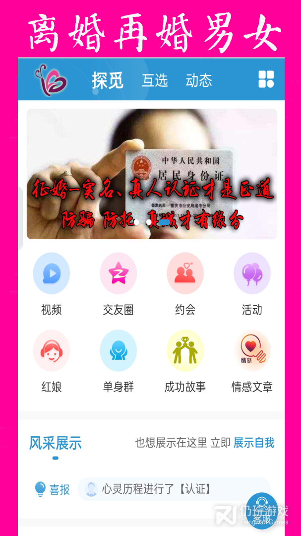 再婚网