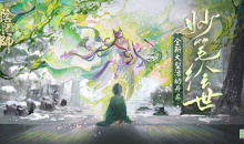 《阴阳师》妙笔绘世活动介绍
