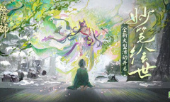 《阴阳师》妙笔绘世活动介绍