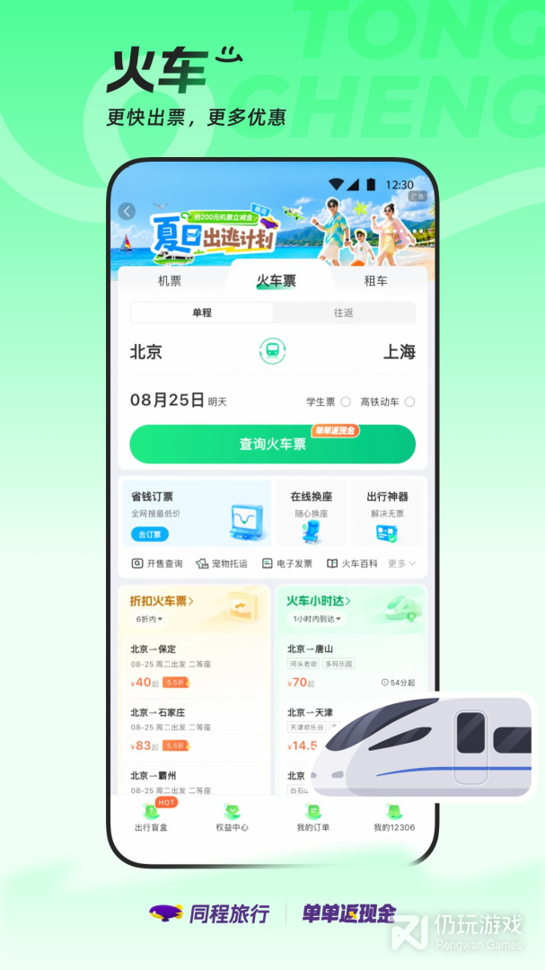 同程旅行最新版