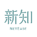 新知+