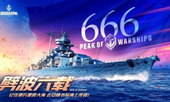 《巅峰战舰》5月13日周年版本来袭，焕新共享策略与战斗乐趣