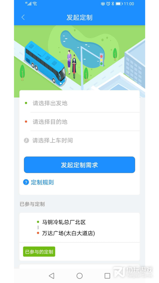 马鞍山掌上公交2024版