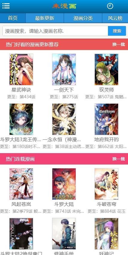 来漫画无限制版