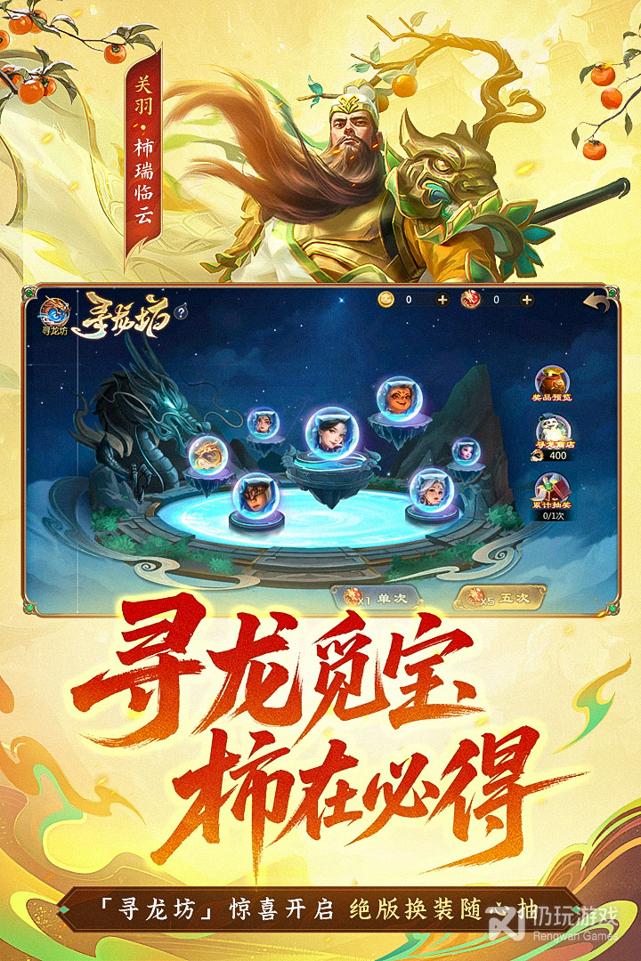 梦三国网易版