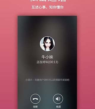 聊欢手机软件合集