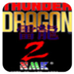 雷龙2美版