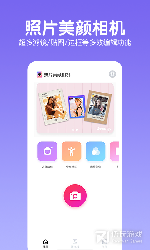 照片美颜相机最新版