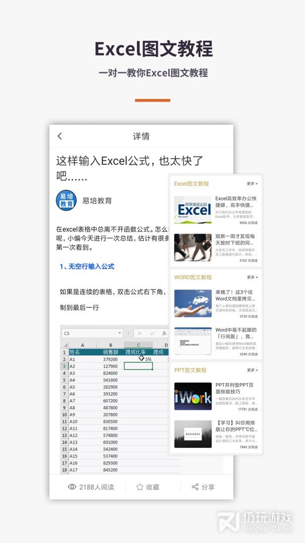 Excel电子表格手机版