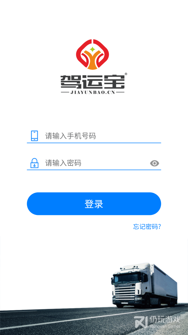 驾运宝