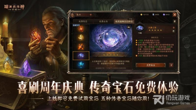 暗黑破坏神：不朽国际服