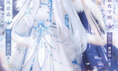 闪耀暖暖凛风意志套装获取方法攻略