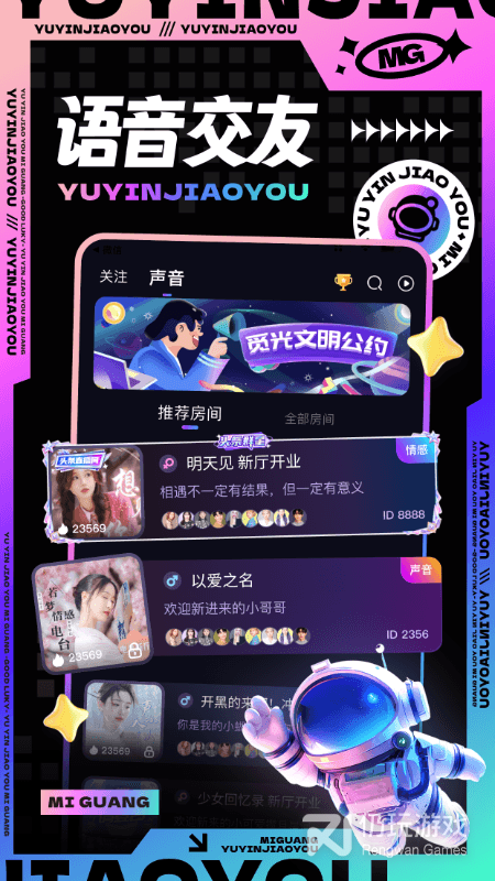 觅光交友会员版