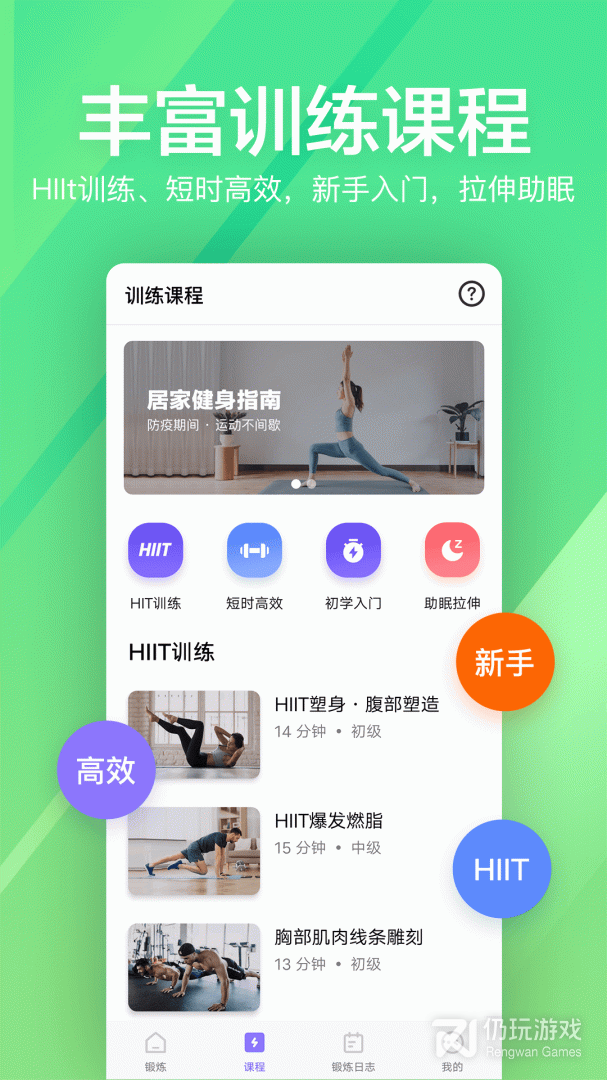 运动健身速成fit