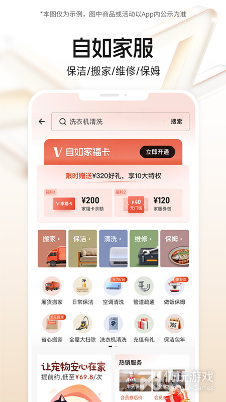自如