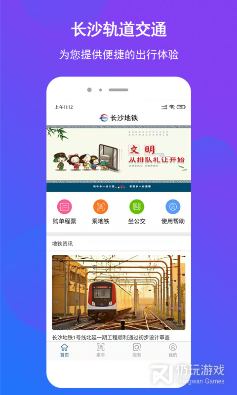 五一地铁购票手机软件合集