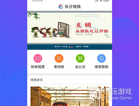 五一地铁购票手机软件合集