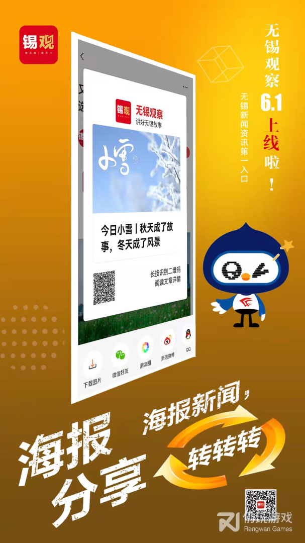 无锡观察