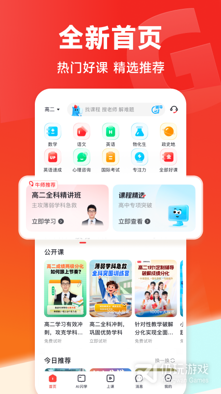高途