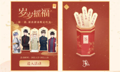 《恋与制作人》2022新春限定红包封面怎么领取