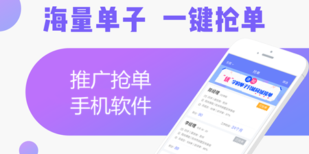 推广抢单手机软件合集