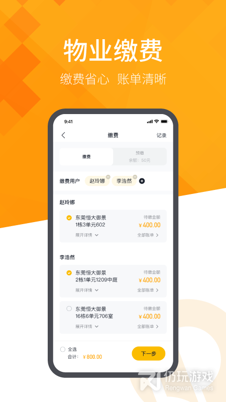 智慧社区手机软件合集