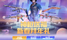 CF2023年春节元宵网吧活动介绍