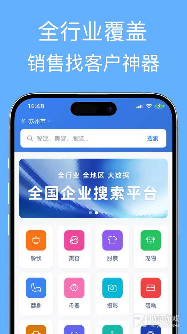 企业名录